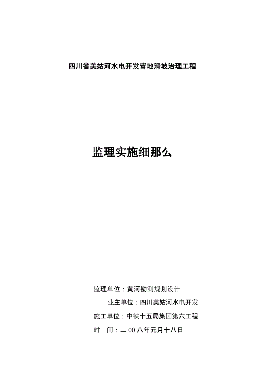 滑坡治理工程监理实施最新细则课件_第1页