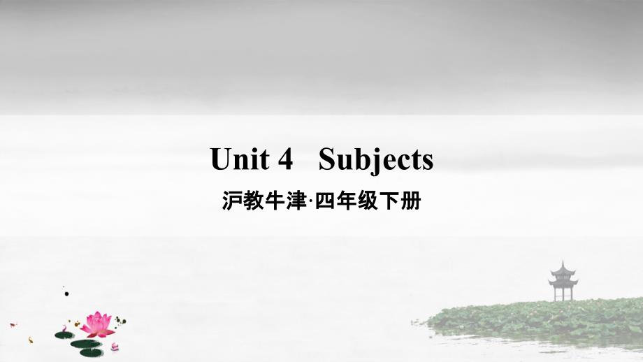 沪教牛津版四年级英语下册-unit-4-课件_第1页