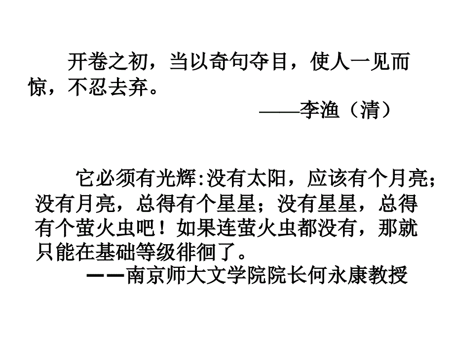 議論文開頭八法_第1頁