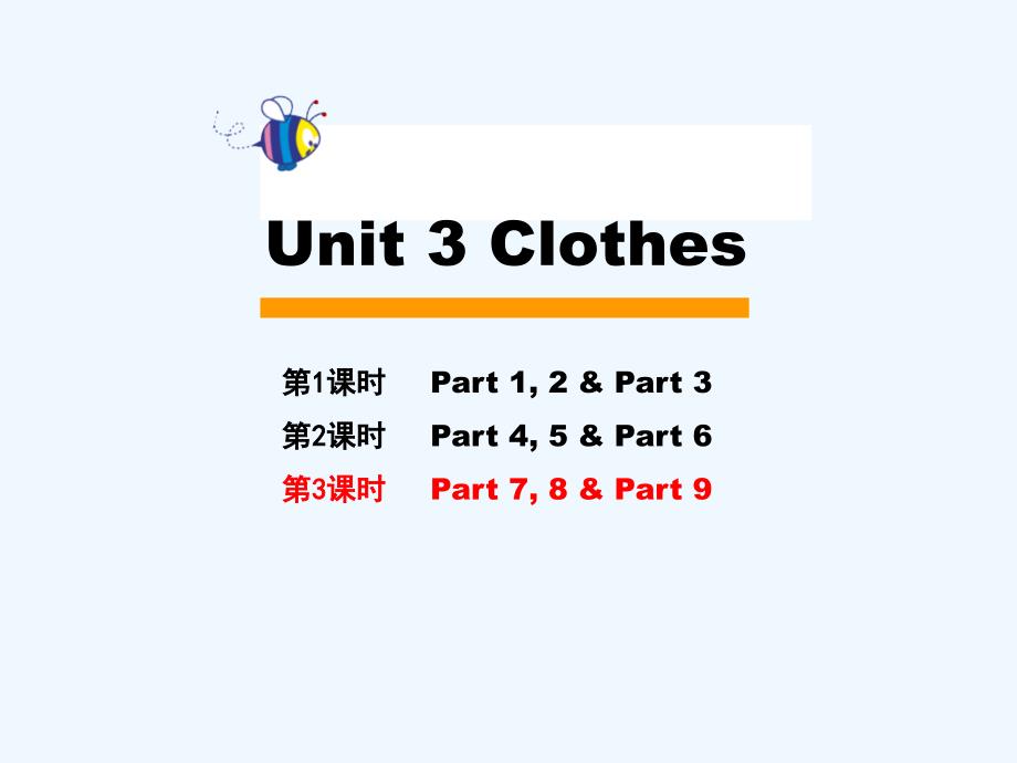 浦江县XX小学三年级英语下册-Unit-3-Clothes第3课时课件-剑桥版_第1页