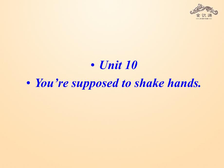 秋九年级英语全册 Unit 10 You’re supposed to shake hands（第2课时）课件 （新版）人教新目标版_第1页