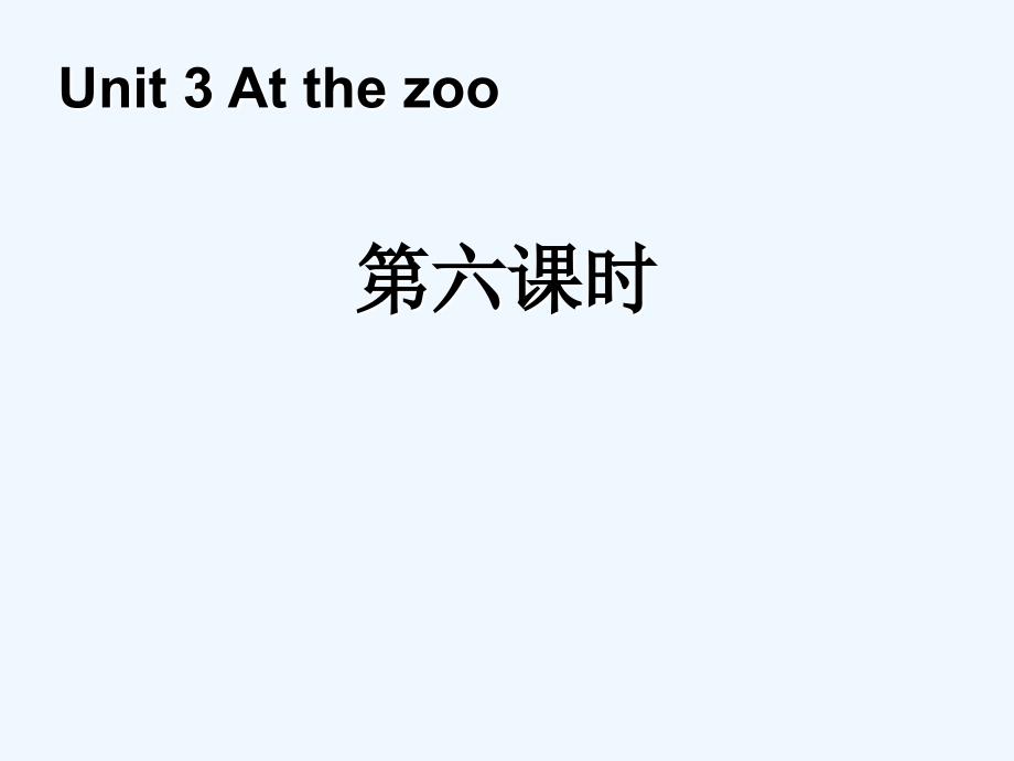 桑日县某小学三年级英语下册Unit3AtthezooBStarttoread教学课件人教PEP_第1页