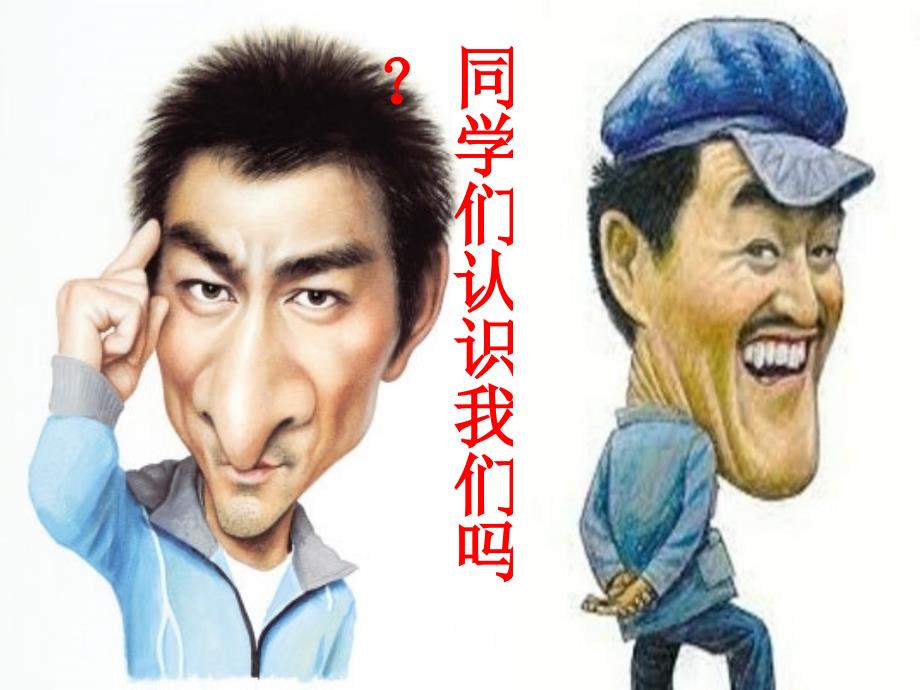 文库精心推荐：画漫画课件_第1页