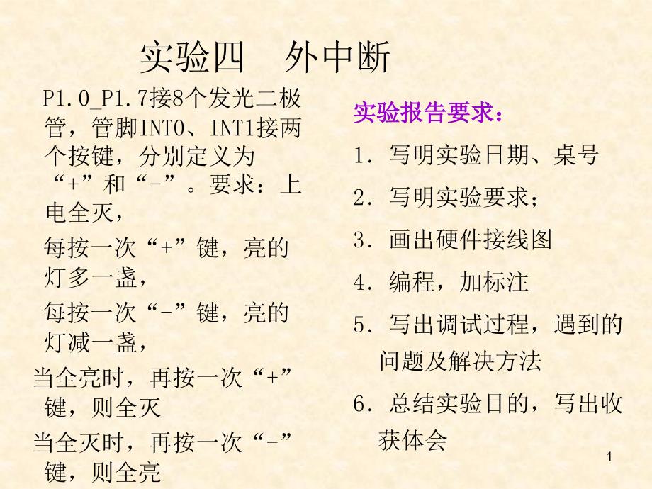 片微机的定时器计数器原理及应用推荐演示文稿课件_第1页