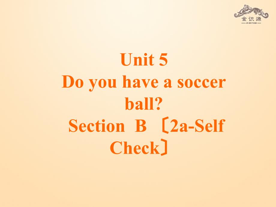 秋七年级英语上册 Unit 5 Do you have a soccer ball？（第4课时）课件 （新版）人教新目标版_第1页