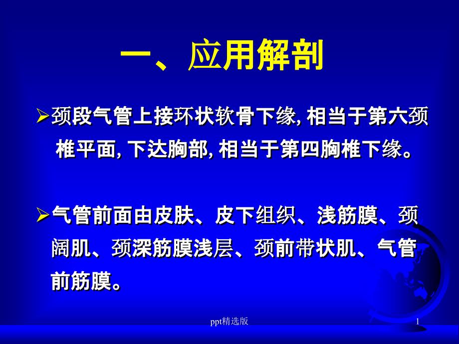 气管切开第八版完整课件_第1页