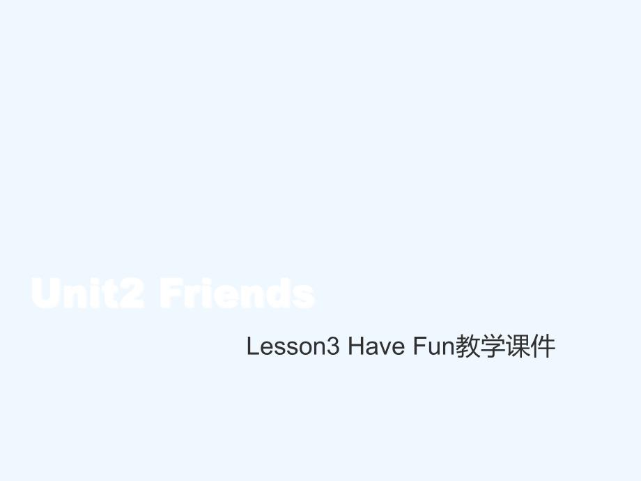 沁县三年级英语上册Unit2FriendsLesson3HaveFun教学课件北师大版三起8_第1页