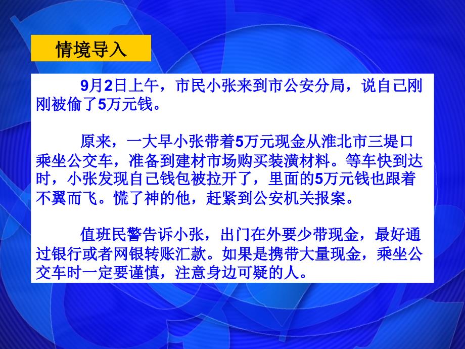 高一《经济生活》信用卡、支票和外汇_第1页