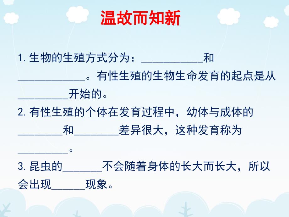 昆虫的生殖和发育1课件_第1页