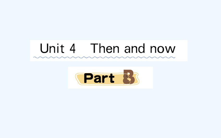 晋源区某小学六年级英语下册Unit4ThenandnowPartB课堂课件人教PEP版6_第1页