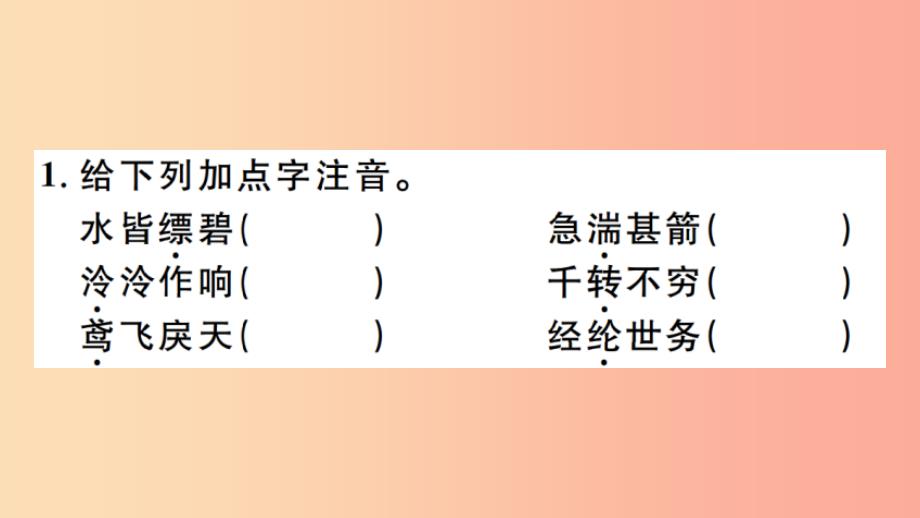 江西专版八年级语文上册第三单元11与朱元思书习题新人教版课件_第1页