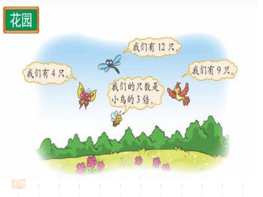 最新北师大版小学二年级数学上册课件：花园_第1页