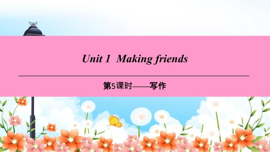 牛津深圳七上M1Mylife-U1Makingfriends第5课时写作课件_第1页