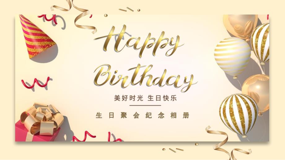 淡雅黄色生日聚会纪念册生日相册模板课件_第1页