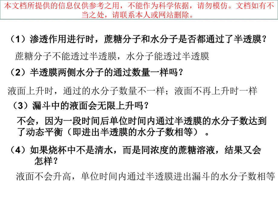 质壁分离实验专业知识讲座_第1页