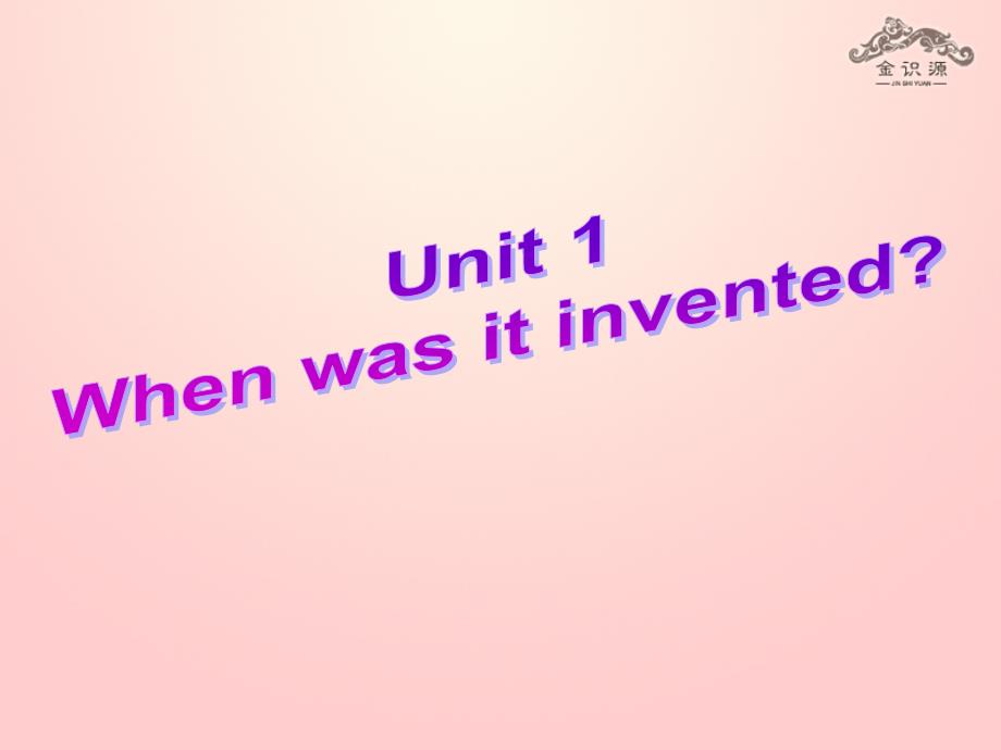 秋九年级英语全册 Unit 1 When was it invented？（第5课时）Section B（3a-Self Check）课件 鲁教版五四制_第1页