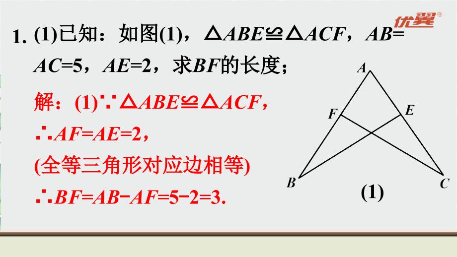 沪科八上数学教材习题课件2_第1页