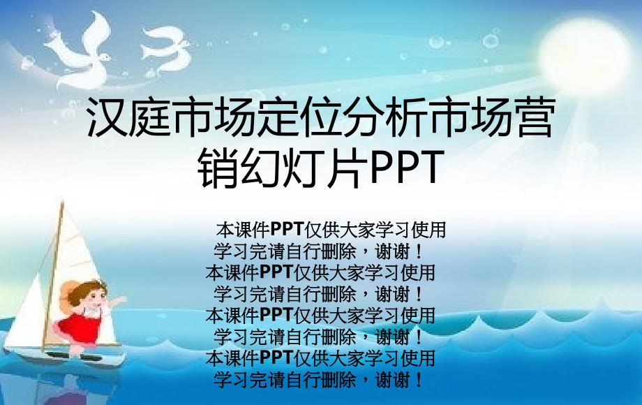 汉庭市场定位分析市场营销教学课件_第1页