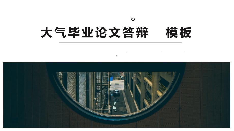 时尚创意毕业答辩开题报告动态模版模板课件_第1页