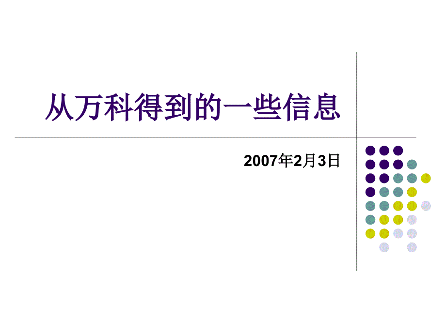 某地产新启示课件_第1页