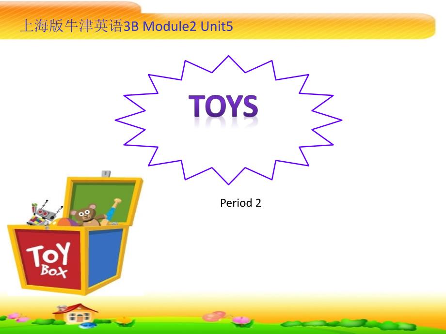 牛津上海版三年级英语下册Module-2-Unit5-Toys-Period-2课件_第1页