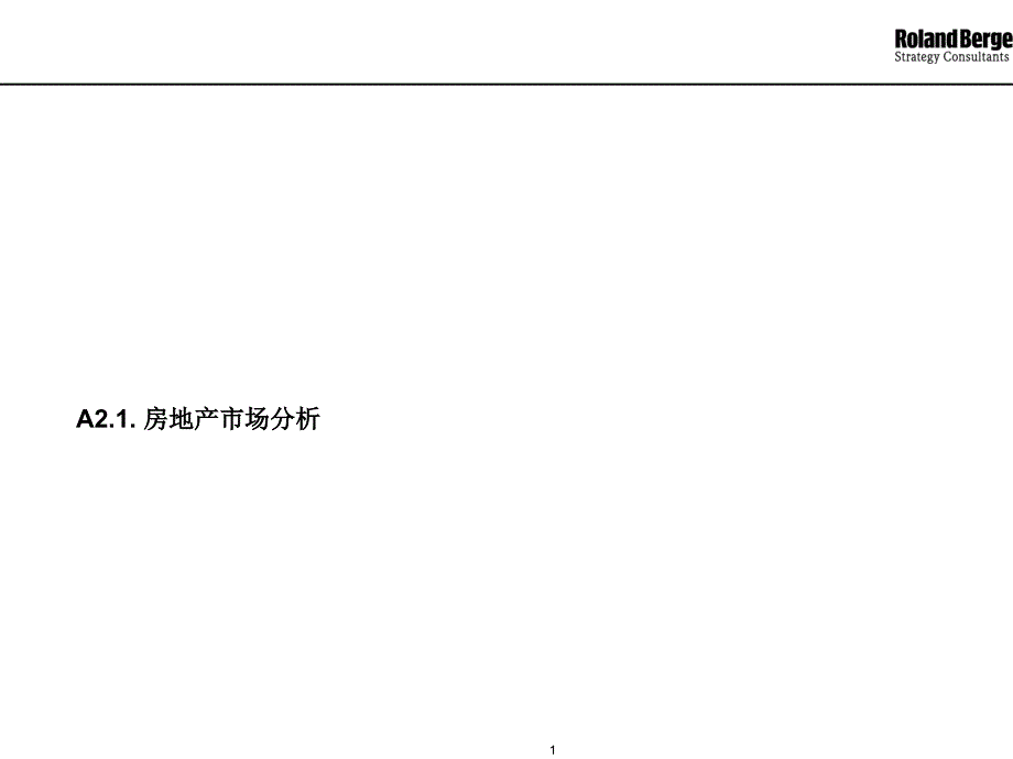 某地区房地产管理知识及市场分析课件_第1页