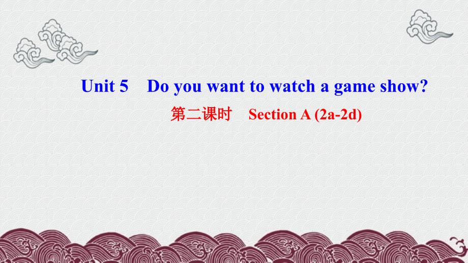 汉川市八年级英语上册Unit5Doyouwanttowatchagameshow第二课时Sect课件_第1页