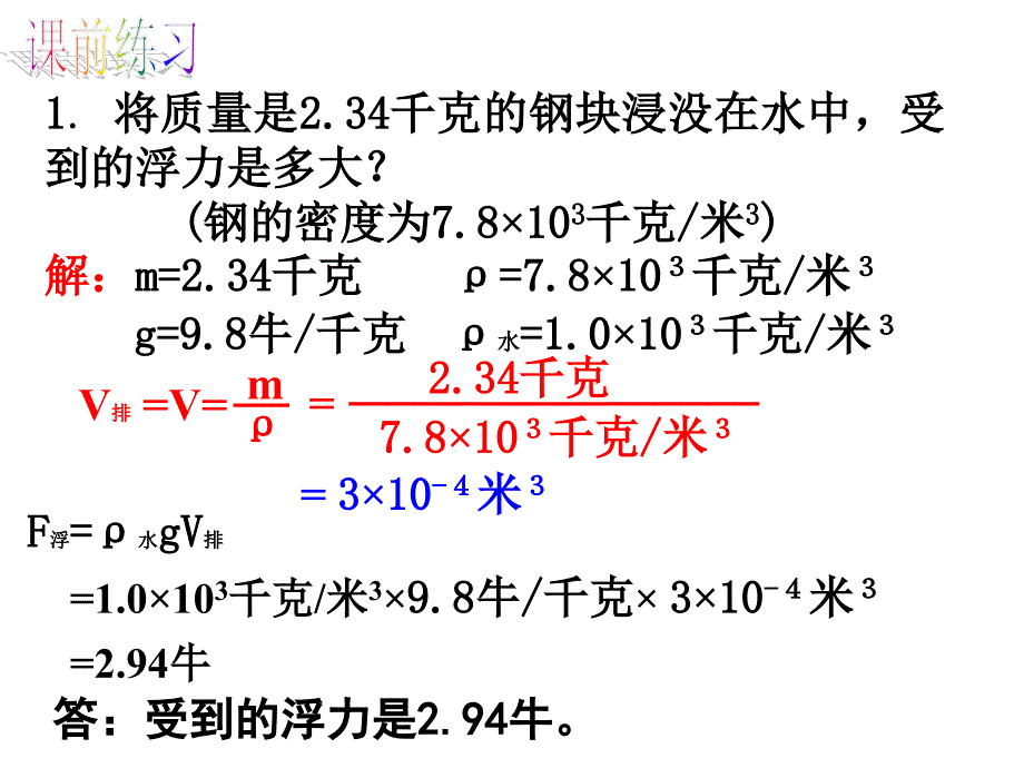 物体的沉浮-初中八年级物理上册课件_第1页