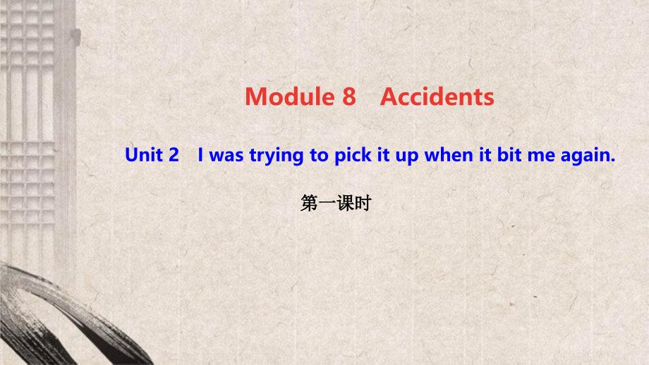 桥东区某中学八年级英语上册-Module-8-Accidents-Unit-2-I-was-try课件_第1页