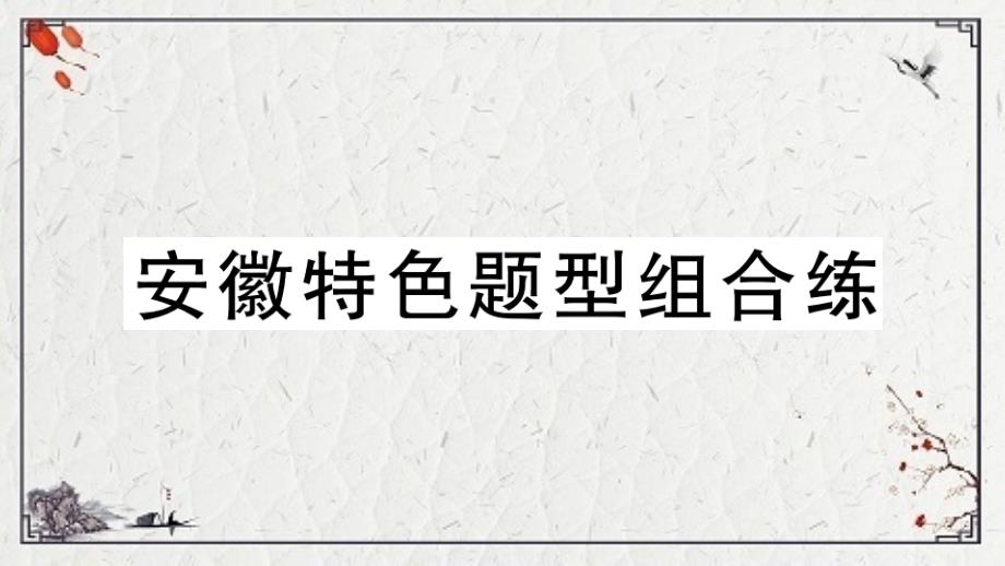 晋安区某中学七年级英语下册-Unit-11-How-was-your-school-trip特色题型组课件_第1页