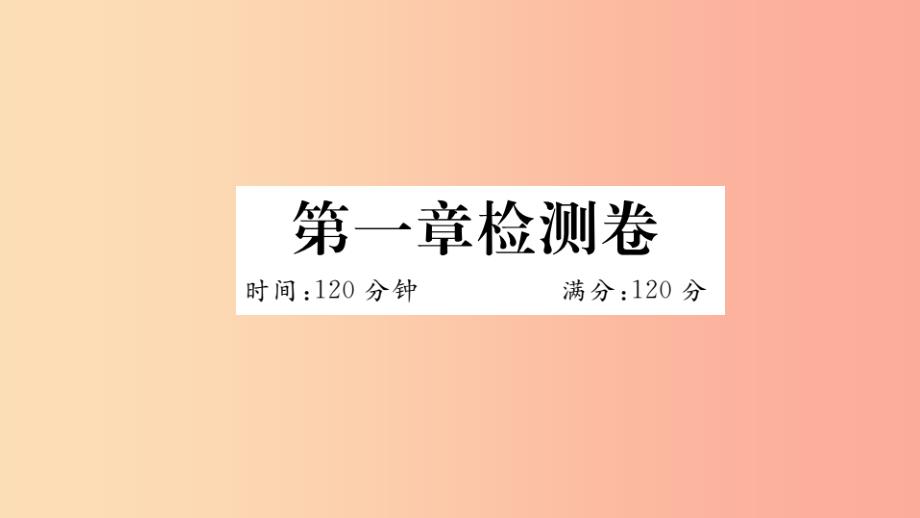 江西专版201x春九年级数学下册第一章直角三角形的边角关系检测卷习题讲评(新版)北师大版课件_第1页