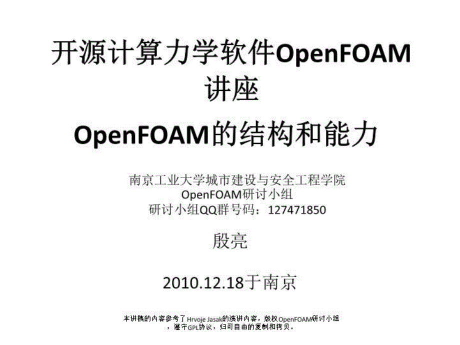 最新范文-计算力学OpenFOAM讲座-高级篇课件_第1页