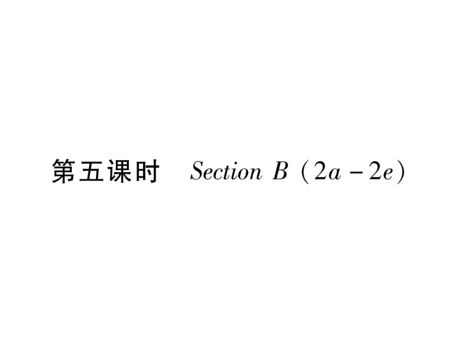 新目标八上英语练习题含答案Unit1第5课时课件_第1页