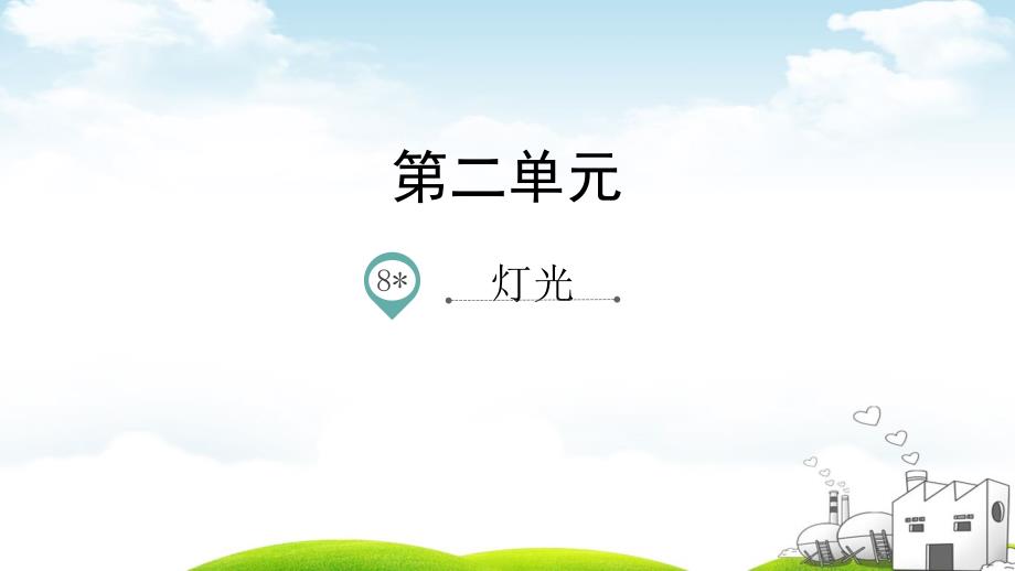 燈光教學(xué)課件1_第1頁