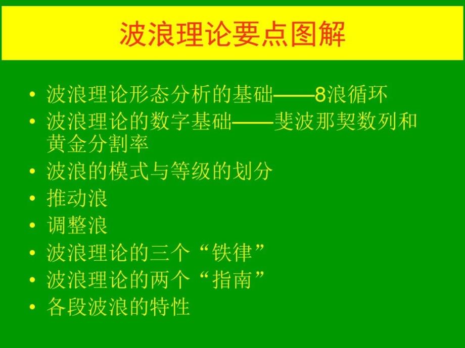 波浪理论课程要点图解完美版课件_第1页