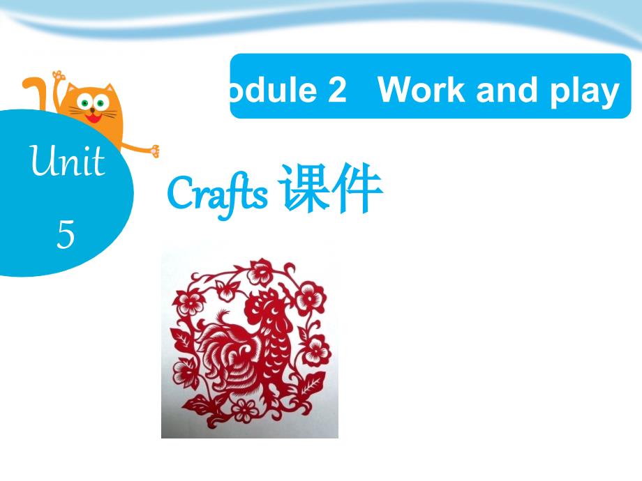 牛津上海版(深圳)六年级英语下册Module-2-Unit-5《Crafts》课件_第1页