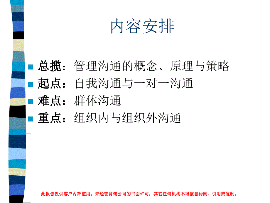 某咨询培训咨询顾问必备宝典沟通课件_第1页