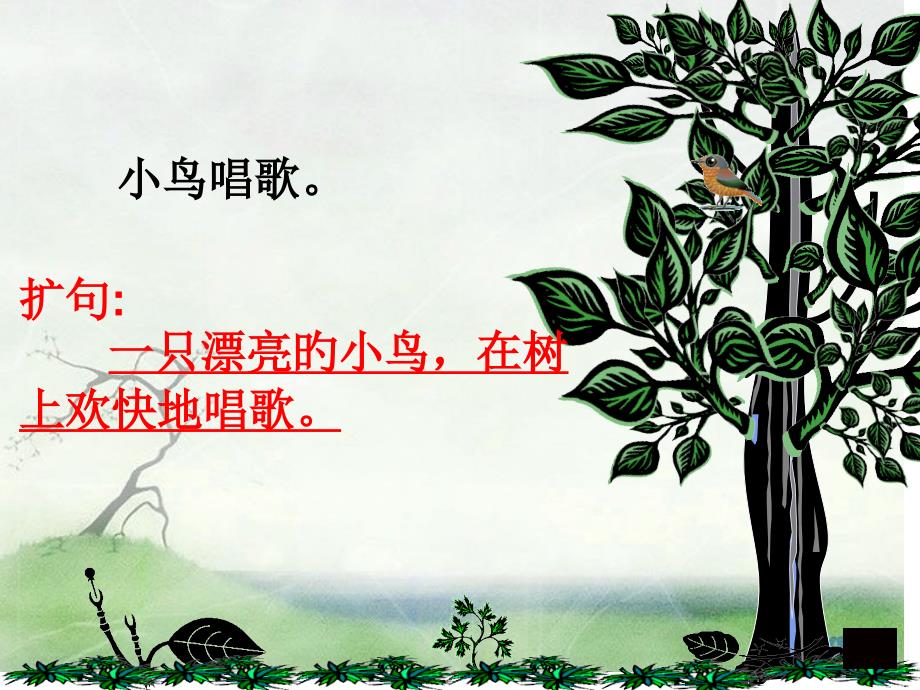 人教版小学语文句子复习缩句扩句课件市公开课一等奖市赛课金奖课件_第1页