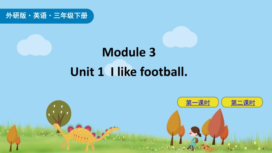 清水河县某小学三年级英语下册-Module-3-Unit-1-I-like-football课件-外研_第1页