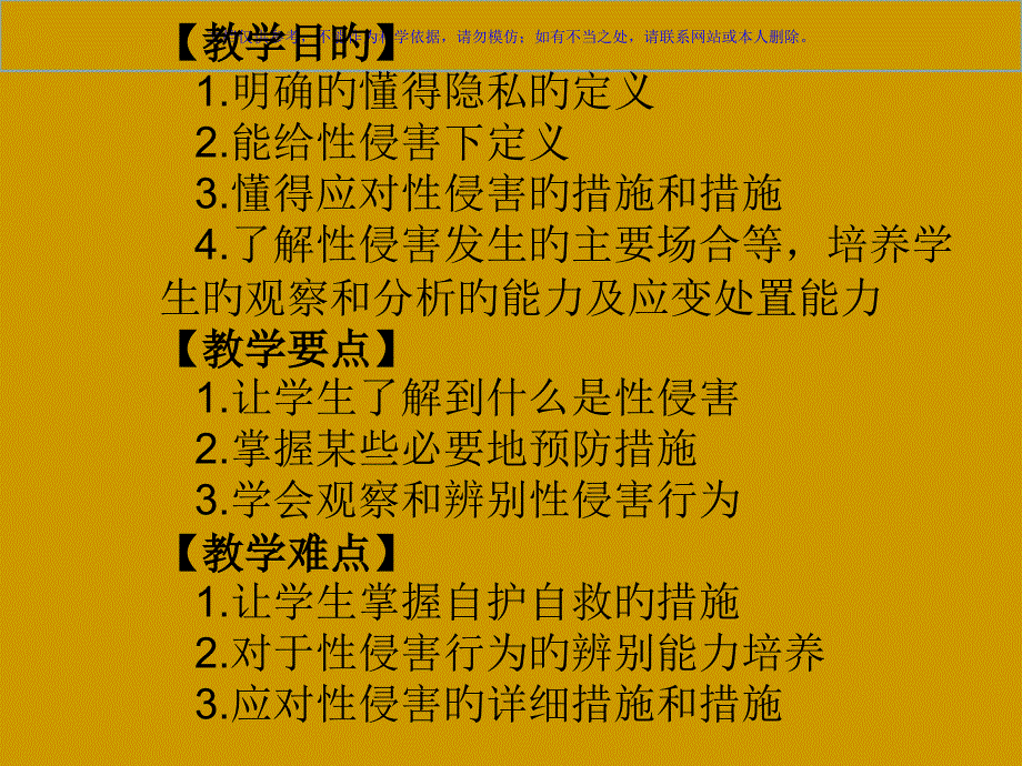 未成年人预防性侵害课件_第1页