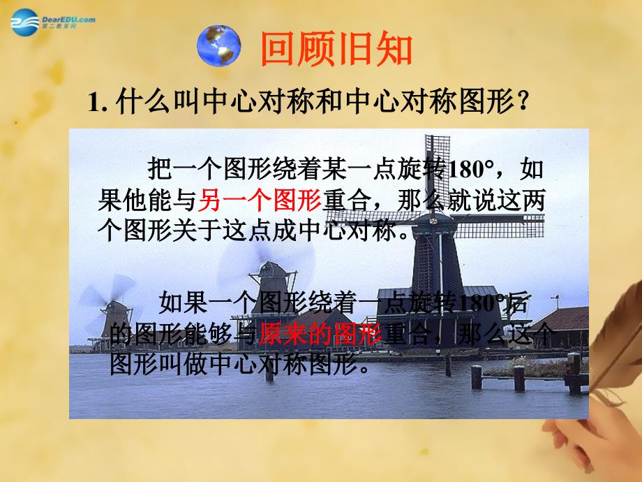 秋九年级数学上册 2323 关于原点对称的点的坐标课件 （新版）新人教版_第1页