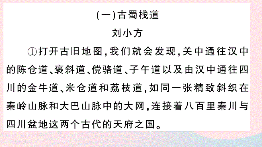 河北专版八年级语文上册专题十三课件新人教版_第1页