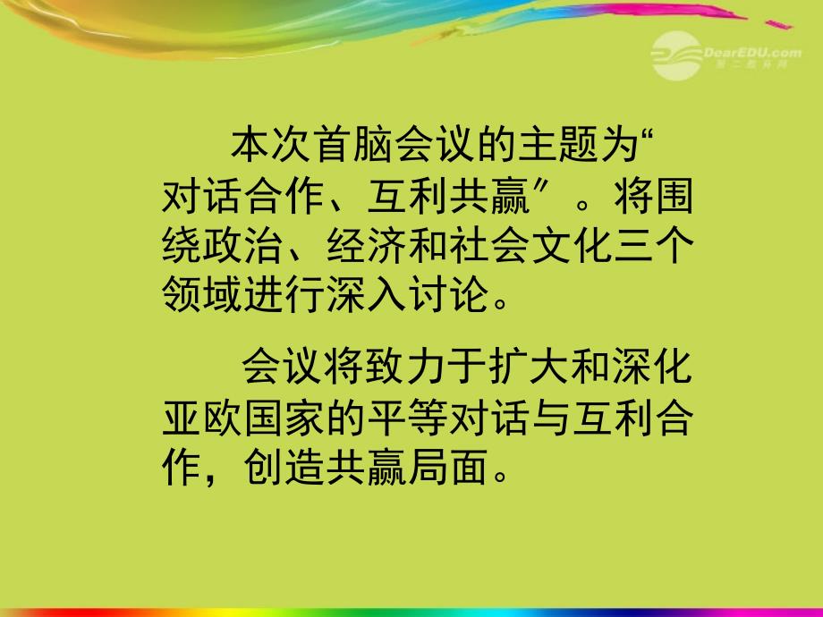 秋七年级地理上册 第五章 发展与合作课件 新人教版_第1页