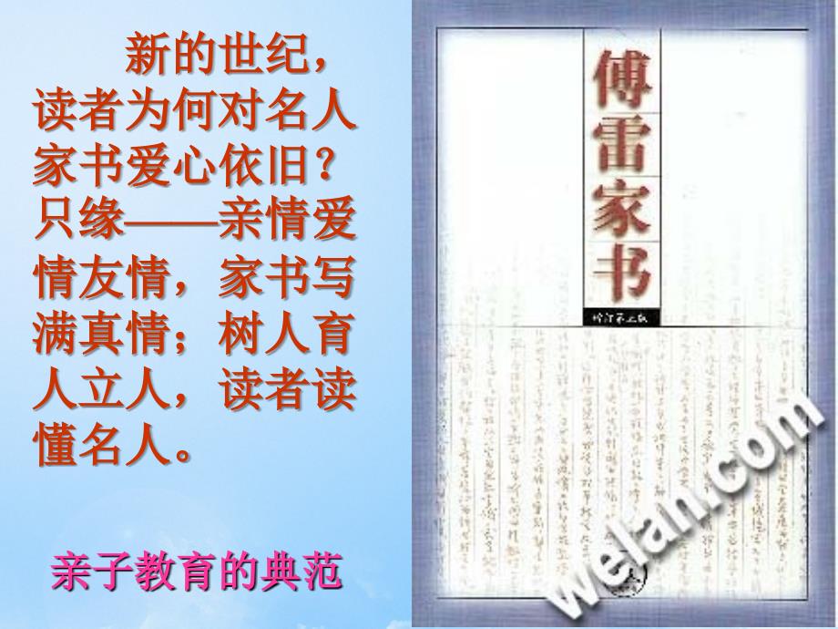 秋九年级语文上册 27 傅雷家书两则课件 新人教版_第1页