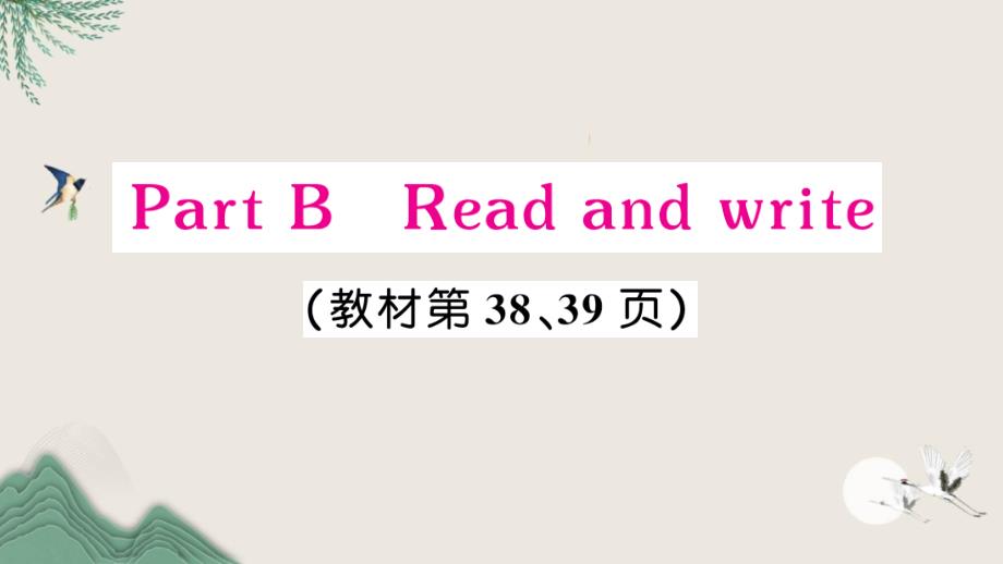 松桃苗族自治县某小学六年级英语下册-Unit-4-Then-and-now-Part-B-Read-课件_第1页