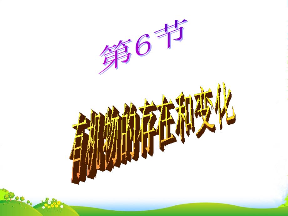 浙江省温州市平阳县XX中学九年级科学上册-1课件_第1页