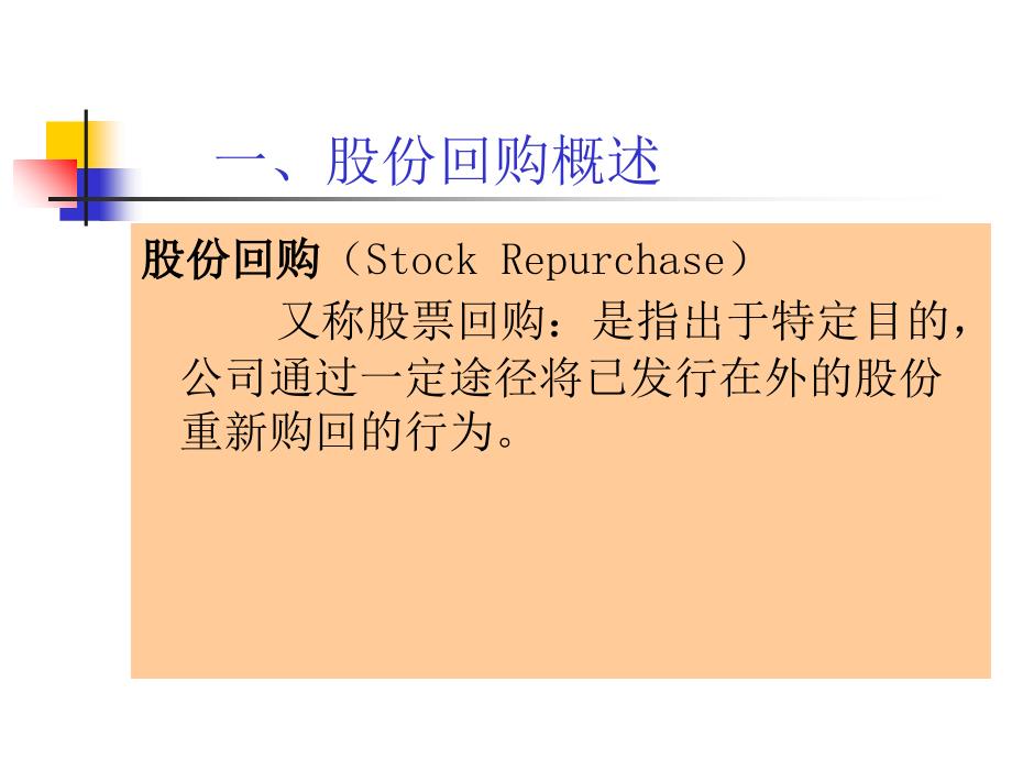 股份回购案例分析(修改)_第1页