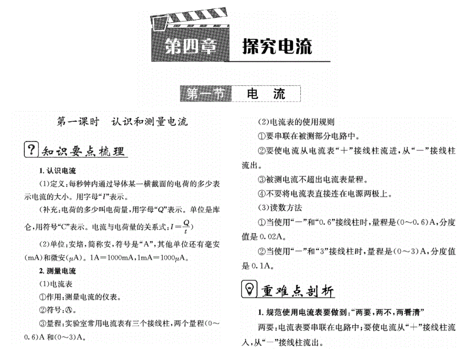 第四章-探究电流—2020秋教科版九年级物理上册习题课件_第1页