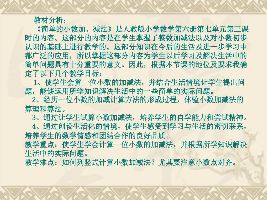 简单的小数的加减法课件_第1页