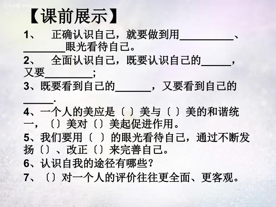 辽宁省灯塔市第二初级中学七年级政治上册 第五课 自我新期待（第2课时）课件 新人教版_第1页